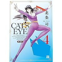 Amazon.co.jp: CAT'S EYE 新装版 (2) (ゼノンコミックスDX) : 北条司: 本